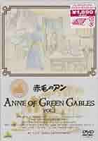 Amazon.co.jp: 赤毛のアン VOL.1 [DVD] : 山田栄子, 槐柳ニ